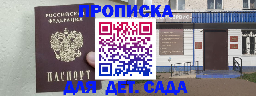 прописка ребенка в Нурлате