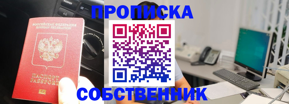 прописка в квартире в Нурлате