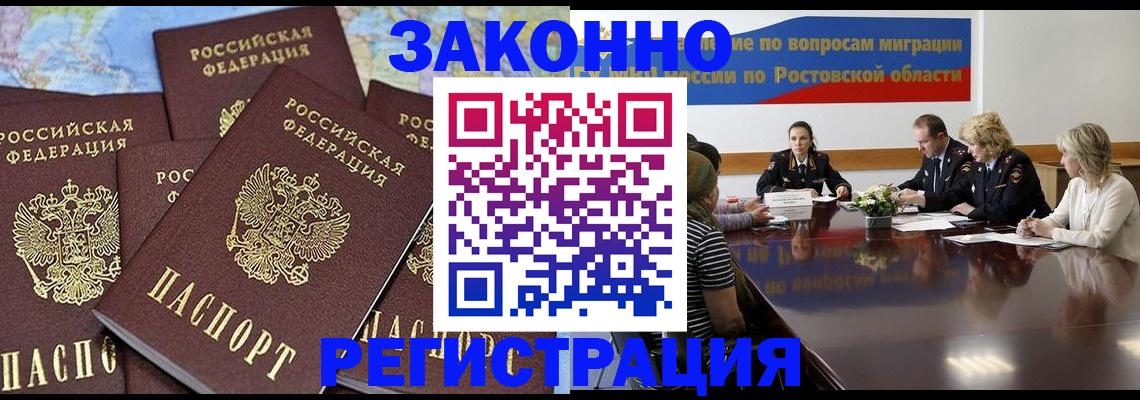 прописка для работы в Нурлате